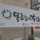 목촌돼지국밥 이미지