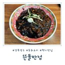 뜬돌반점 | [경북 영주] 택지 중화요리 맛집 '뜬돌반점 ' 내돈내산 솔직후기