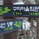 구미마을 이미지