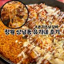 어서와한국은처음이지 유가네닭갈비 창원상남점 콘치즈닭갈비 후기