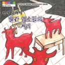 빨간 염소 이미지