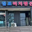 임포비치펜션 이미지