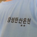 앙성탄산 이미지
