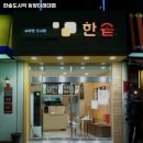 구일역 고기집 한솥도시락 동양미래대점 추천메뉴가격영업시간리뷰주차