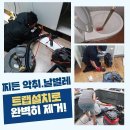 하수구막힘하수도막힘싱크대막힘배수구막힘화장실막힘수리 이미지