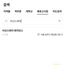 아산스테이레지던스