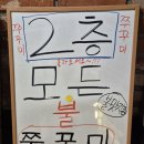 모든불쭈꾸미 이미지