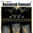 블랙코메디 오페라 버섯피자 이미지