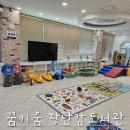 꿈키움작은도서관 | [김해 아기랑] 꿈키움 장난감 도서관-놀이방 이용후기, 아기랑 실내활동, 수유실 있음
