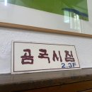 곰국시집 이미지