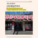 세종마트 약국 | 대전창고형약국ㅣ100평 공간에 다양한 약과 영양제 판매ㅣ신탄제일큰약국 방문기