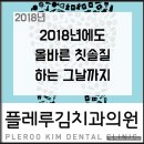 플레루김치과의원 이미지