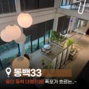 동백쿠키 | 맛집] 싱그러운 돌폭포 뷰와 함께 즐기는 피자&파스타 찐 맛집, 대형 브런치 카페 '동백33' 솔직 후기 🌿💚