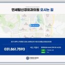 연세탑신경외과의원 이미지