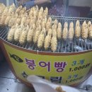 로또랑붕어빵 이미지