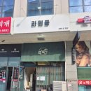 오봉산단3로 | 의왕 삼동 라멘동 의왕역 추천 맛집