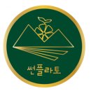 썬플라토 이미지