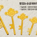 행운열쇠 이미지