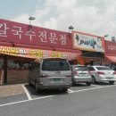 삼례칼국수 이미지