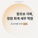 더존PC | 창원 회계학원 - 왕초보 극복 지침서