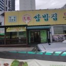 백종원의원조쌈밥집춘천석사점 이미지