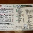 고반식당 춘천거두점 네이버블로그