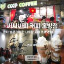 숨&쉼 커피(coffee) | 나트랑 시내 카페 추천 씨씨씨피 커피 2호점 에어컨 빵빵한 CCCP COFFEE