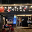 이승우참치 이미지
