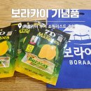 카이어학원 | 보라카이 기념품 퍼플카이 후기 쇼핑리스트 추천