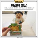 아기 홍삼 언제부터 유아 감기 면역력에는 진생가 어린이홍삼