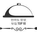 나비상회 | 전라도 장성 맛집 추천 TOP 10