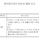 [ 국내 공공기관·공기업 ]정부법무공단 : 변호사 채용 (~01/12) 이미지