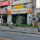 우리들 돼지국밥 이미지