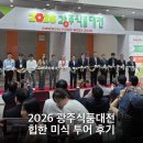 강화농수특산물 | 2026 광주식품대전 힙한 미식 투어 후기