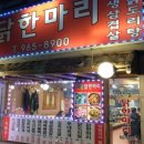 산골닭한마리 이미지