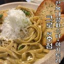 초야감자탕 | [마곡 이자카야 추천] 전복내장 파스타와 야키토리 맛집 '크로2호점'