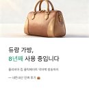 올리비아 킴 듀랑 가방 8년 사용 내돈내산 후기 (클릭메이트 악어백 라이브 방송까지)
