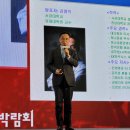 2023 재테크 박람회 참관 후기