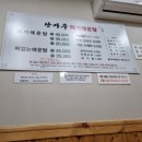 산마루메기매운탕