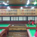 한양대 당구장 이미지