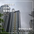 천안아산역 | [천안아산역 방충망 교체 후기] 리슈빌 아파트