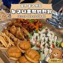 남문로-4 | 광주 학동 맛집 | 누구나홀딱반한닭, 순살 바사칸 치빵파티 솔직 후기
