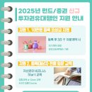 2025 투자권유대행인 등록 방법｜골든트리투자자문 FA 모집 &amp; 혜택 총정리