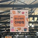 차에서 위스키맛 나요 | 티앤영 팝업 방문기 | 신세계 백화점 본점 한국 차의 신세계 | 위스티 시음 후기