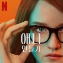 애나