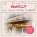 배부장찌개가(운정신도시점) | [경기.파주.운정] 운정신도시 아기랑 외식하기 좋은 식당 &lt;배부장찌개 운정가람마을점&gt;