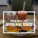 달리는커피정왕점