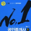 공인중개사(1차)민법 이미지