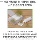 오늘도 아름답개 | 강사모체험단후기) 바이랩 아이클리너 눈곱 눈물공쥬 쁘띠가 체험했어요