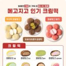 메고지고떡창고디저트카페 이미지